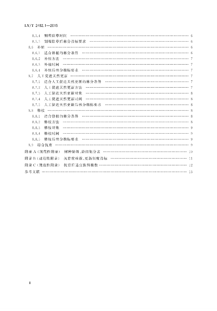 LY/T 2482.1-2015 标准预览