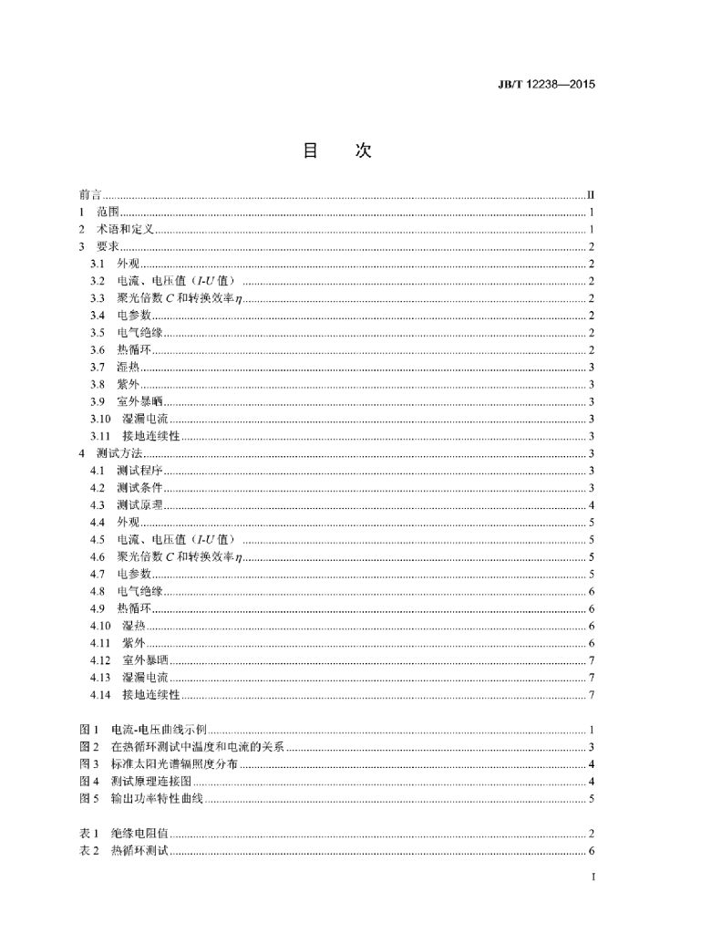JB/T 12238-2015 标准预览