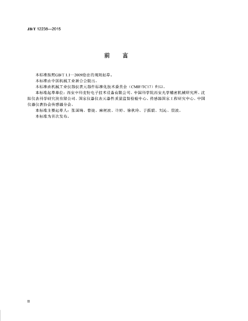 JB/T 12238-2015 标准预览