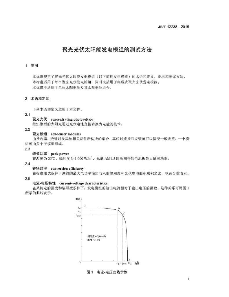 JB/T 12238-2015 标准预览