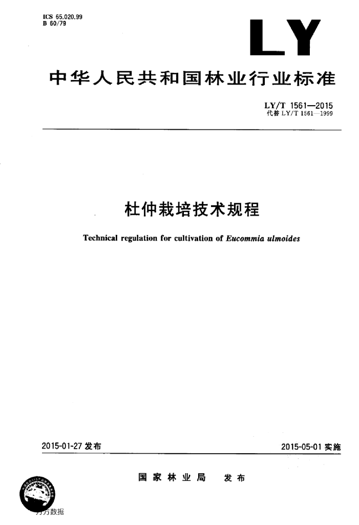 LY/T 1561-2015 标准预览