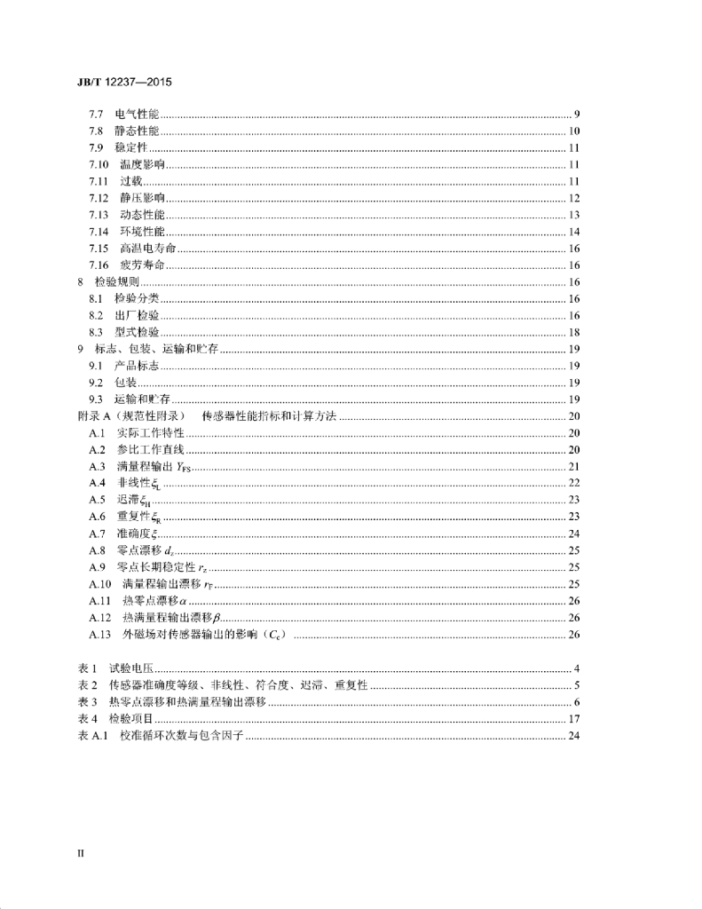JB/T 12237-2015 标准预览