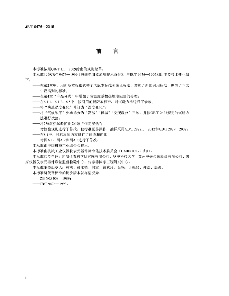 JB/T 9476-2015 标准预览