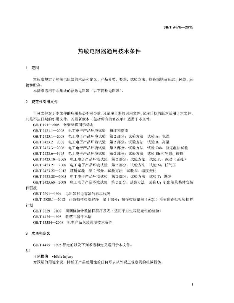 JB/T 9476-2015 标准预览