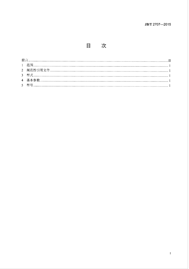 JB/T 2707-2015 标准预览