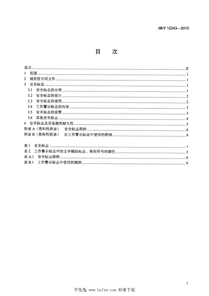 JB/T 12243-2015 标准预览