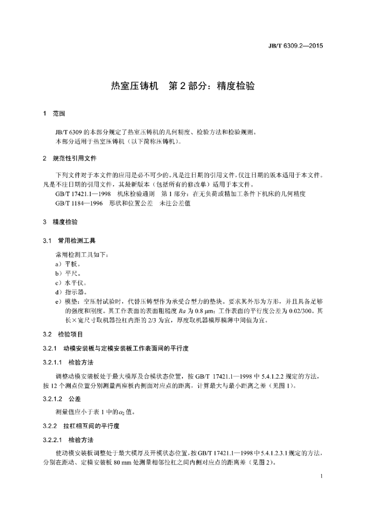 JB/T 6309.2-2015 标准预览