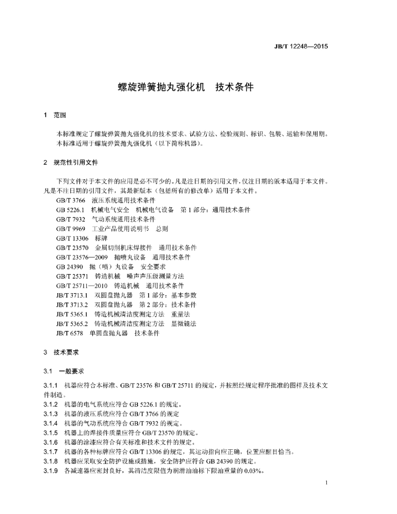 JB/T 12248-2015 标准预览