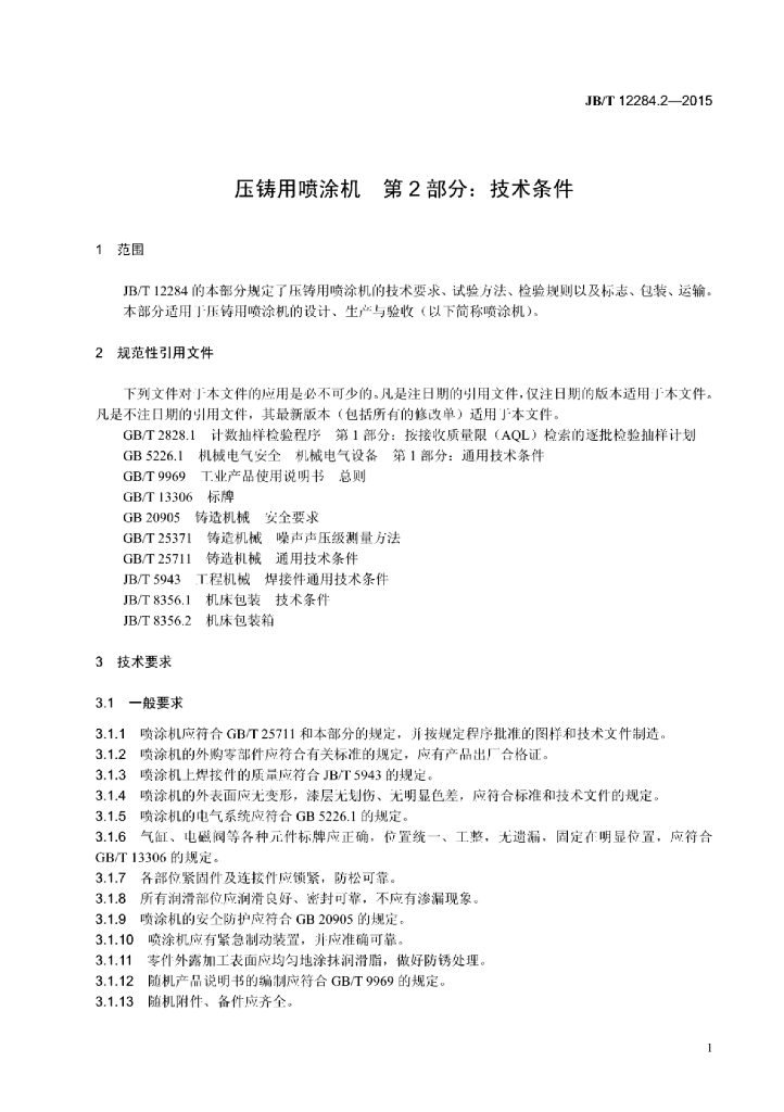 JB/T 12284.2-2015 标准预览