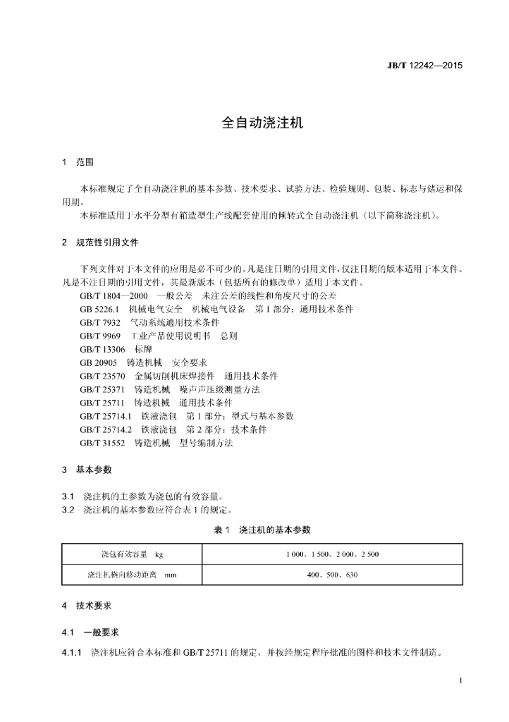 JB/T 12242-2015 标准预览