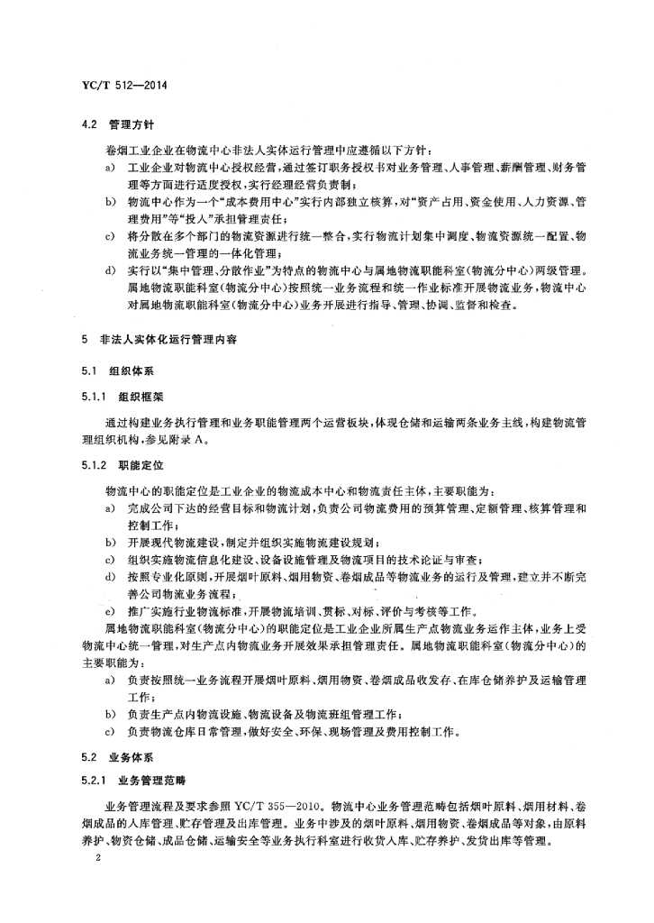 YC/T 512-2014 标准预览