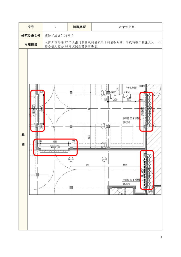 江苏省国防动员办公室：2021-2024年江苏省人防工程施工图设计、审查质量抽查项目常见问题汇编_第9页