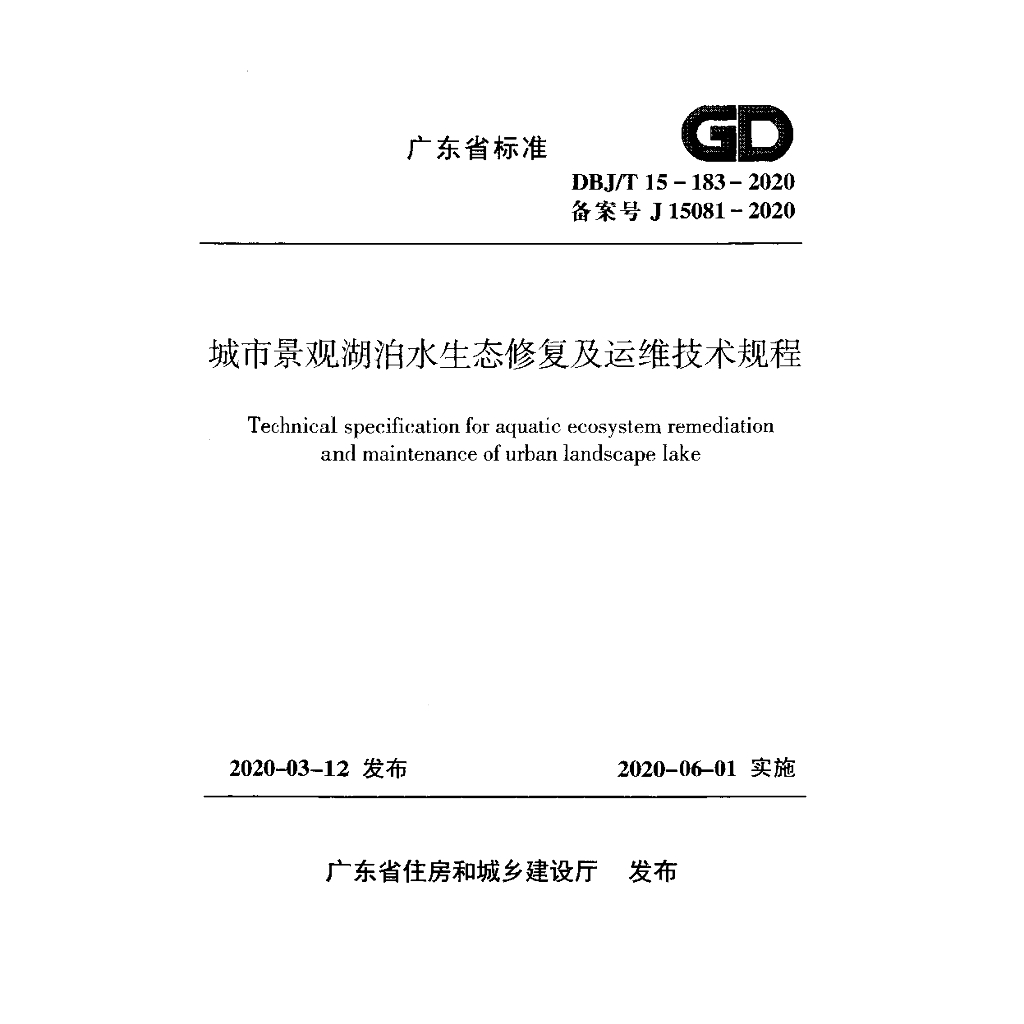 DBJ/T 15-183-2020 标准预览