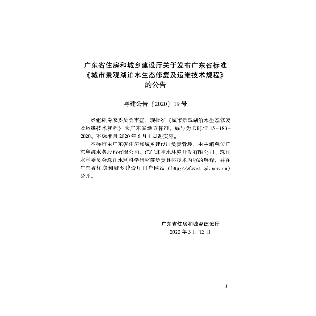 DBJ/T 15-183-2020 标准预览