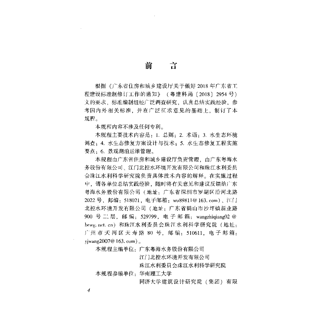 DBJ/T 15-183-2020 标准预览