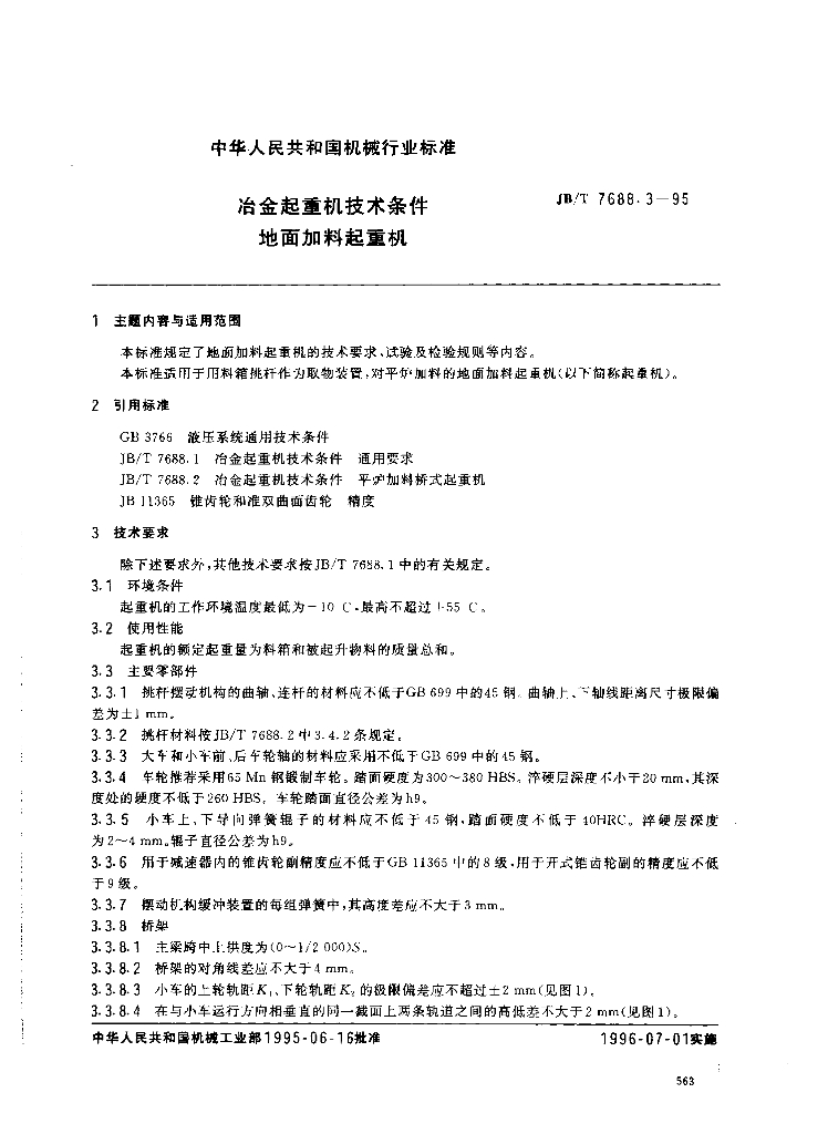 JB/T 7688.3-1995 标准预览