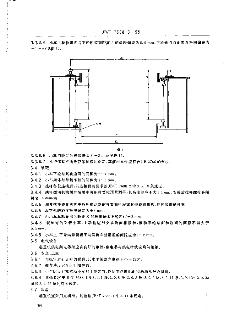 JB/T 7688.3-1995 标准预览