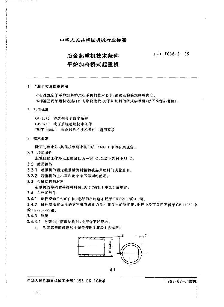 JB/T 7688.2-1995 标准预览