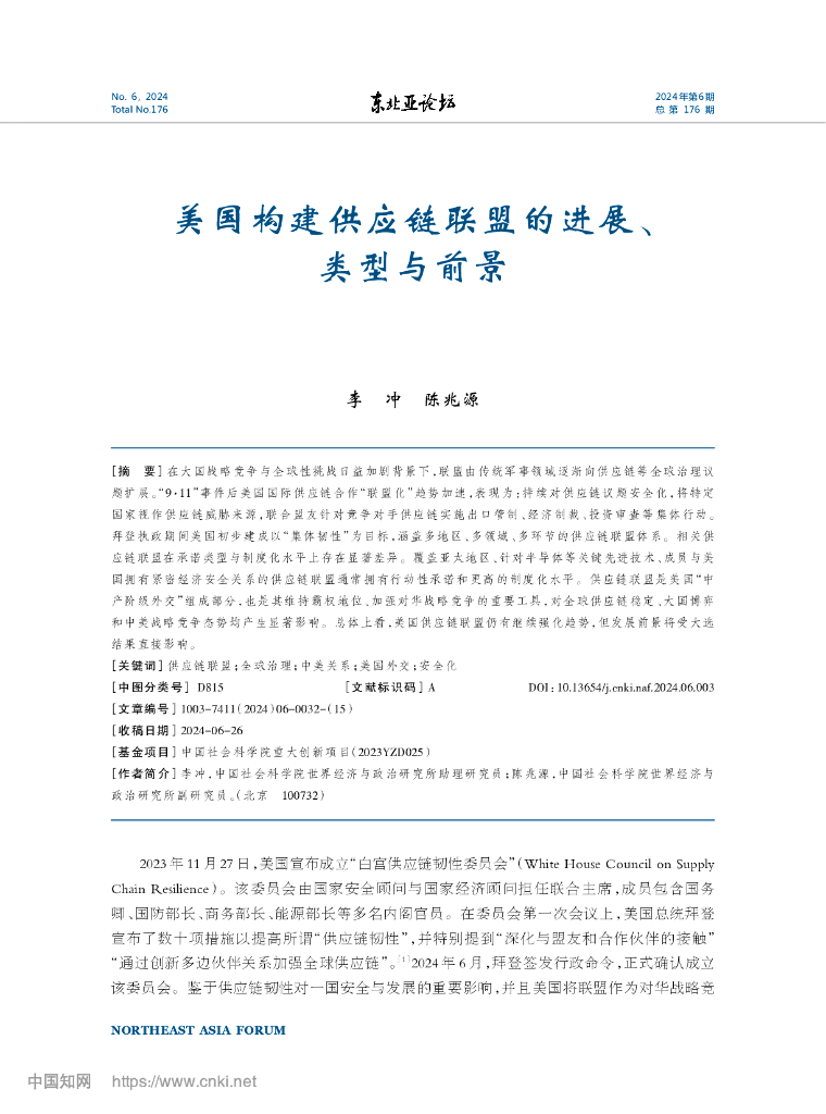 美国构建供应链联盟的进展、类型与前景