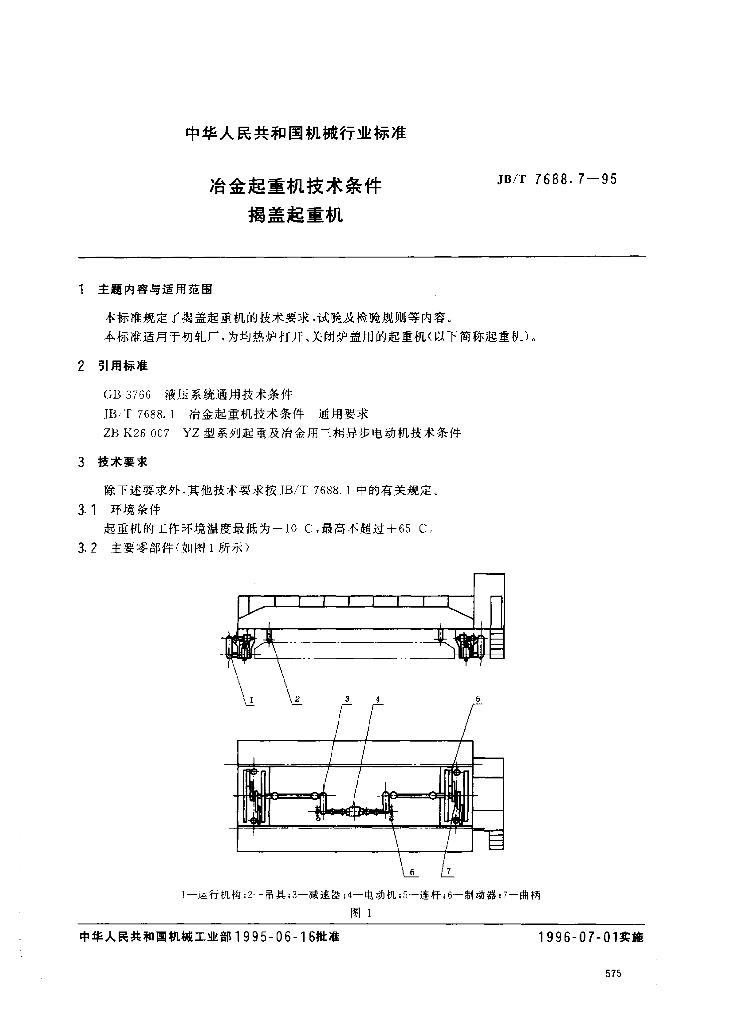 JB/T 7688.7-1995 标准预览