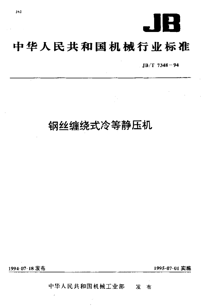 JB/T 7348-1994 标准预览