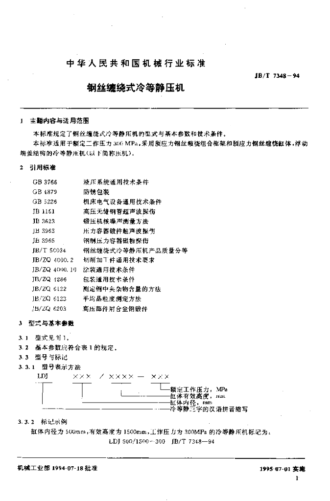 JB/T 7348-1994 标准预览