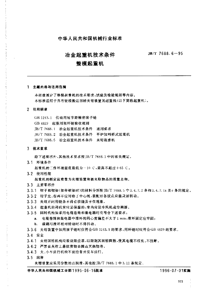 JB/T 7688.6-1995 标准预览