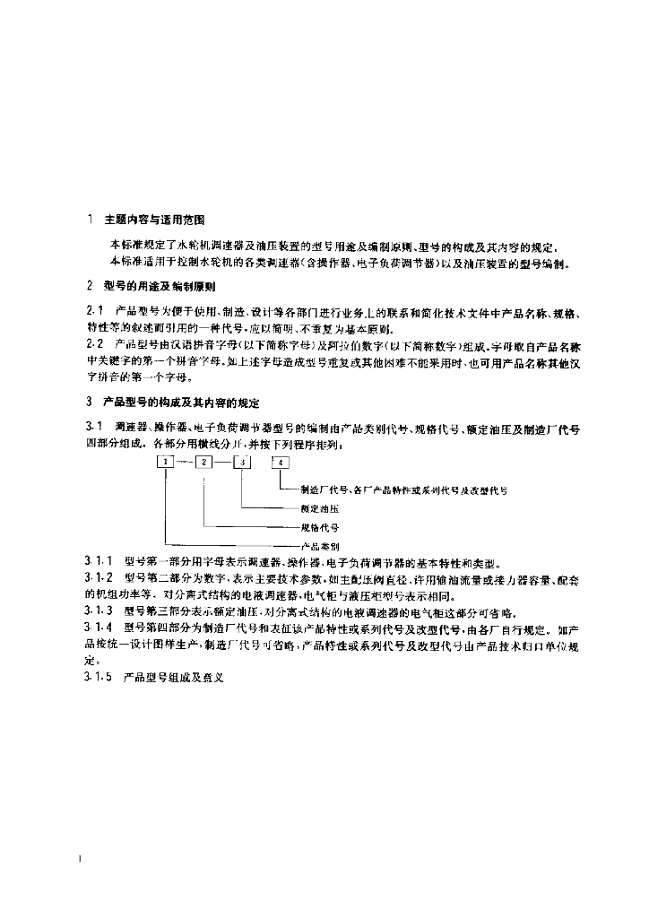 JB/T 2832-1993 标准预览