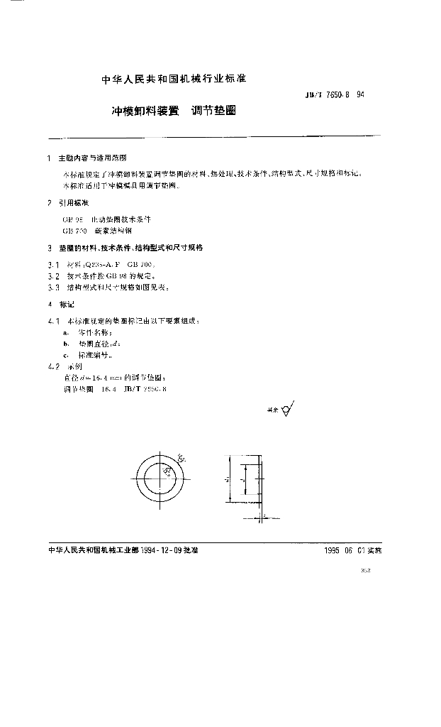 JB/T 7650.8-1994 标准预览