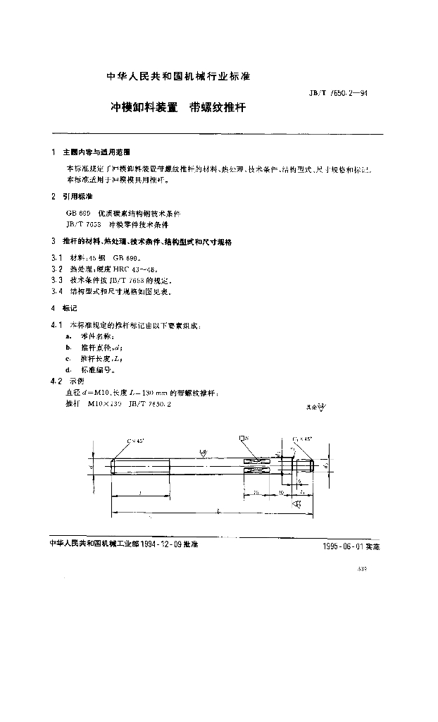 JB/T 7650.2-1994 标准预览
