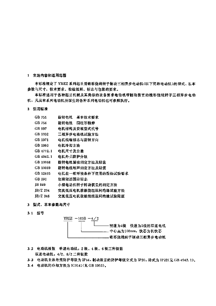 JB/T 7564-1994 标准预览