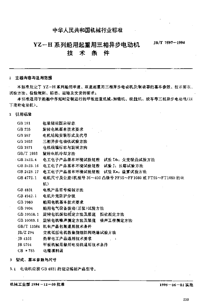 JB/T 7597-1994 标准预览