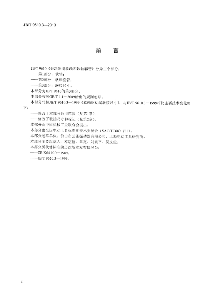 JB/T 9610.3-2013 标准预览