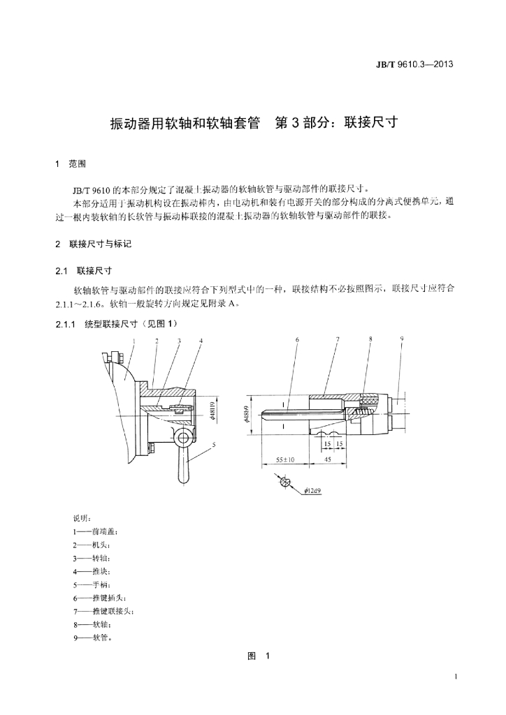 JB/T 9610.3-2013 标准预览