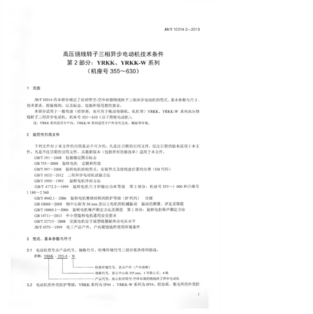 JB/T 10314.2-2013 标准预览