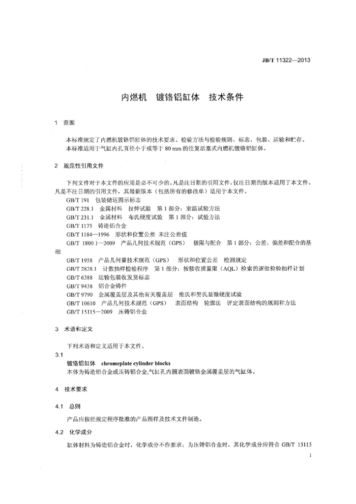 JB/T 11322-2013 标准预览