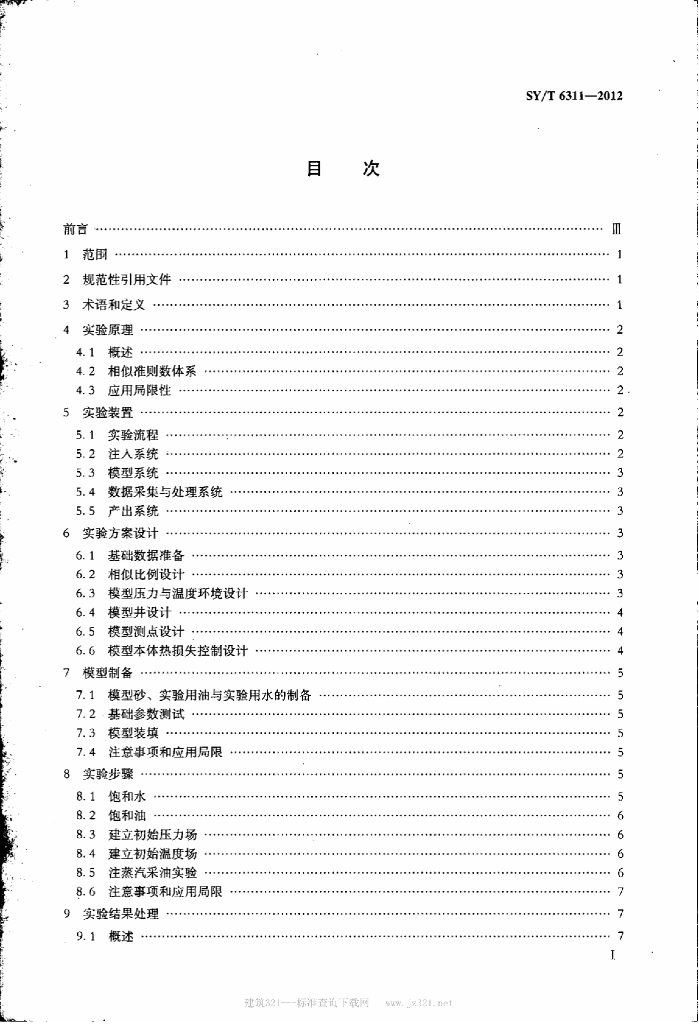 SY/T 6311-2012 标准预览