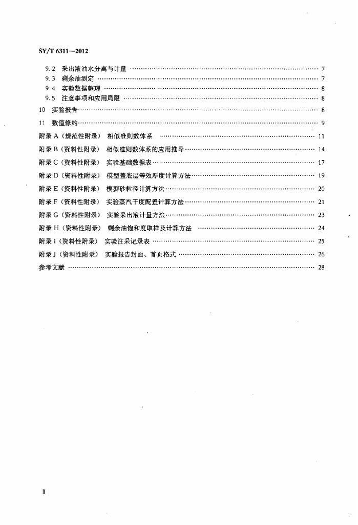 SY/T 6311-2012 标准预览