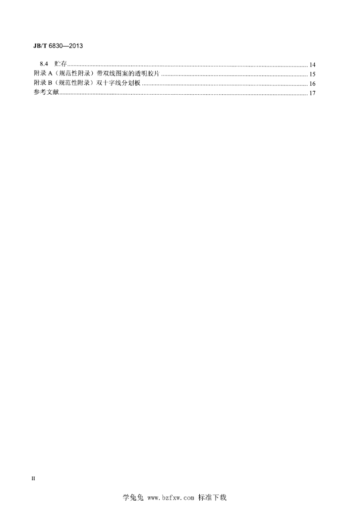JB/T 6830-2013 标准预览