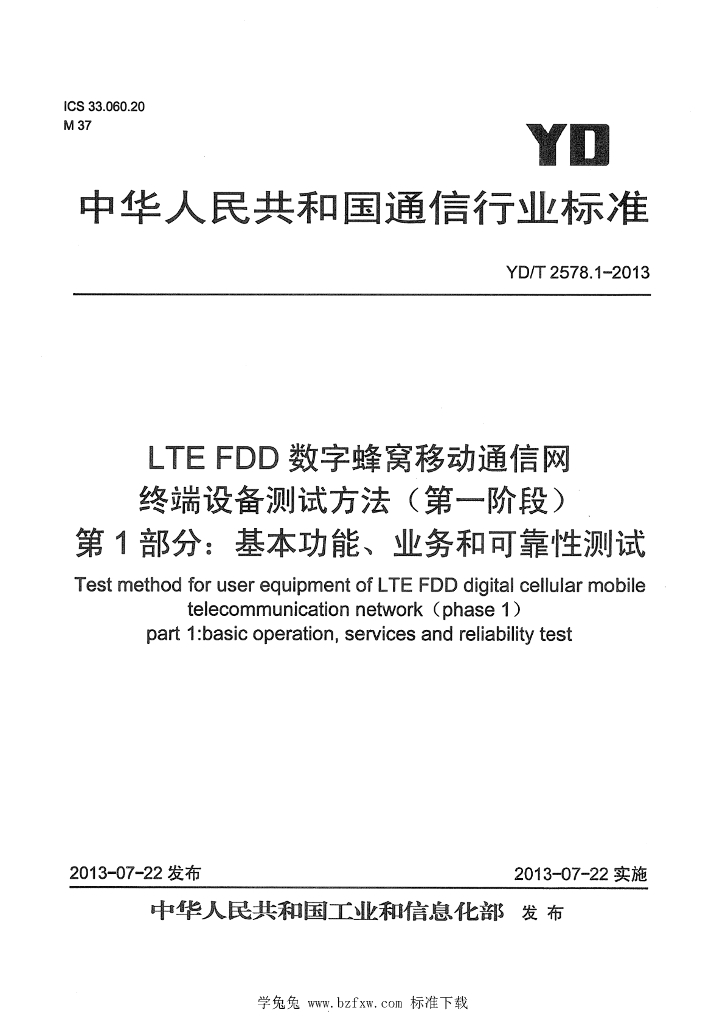 YD/T 2578.1-2013 标准预览