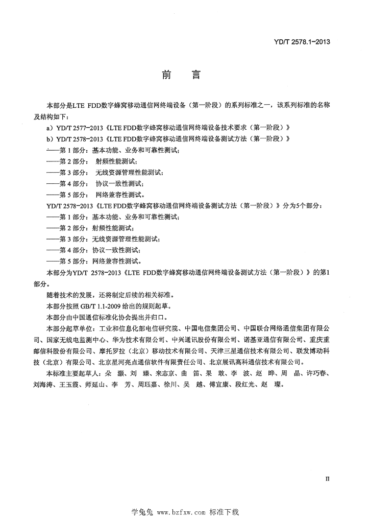YD/T 2578.1-2013 标准预览