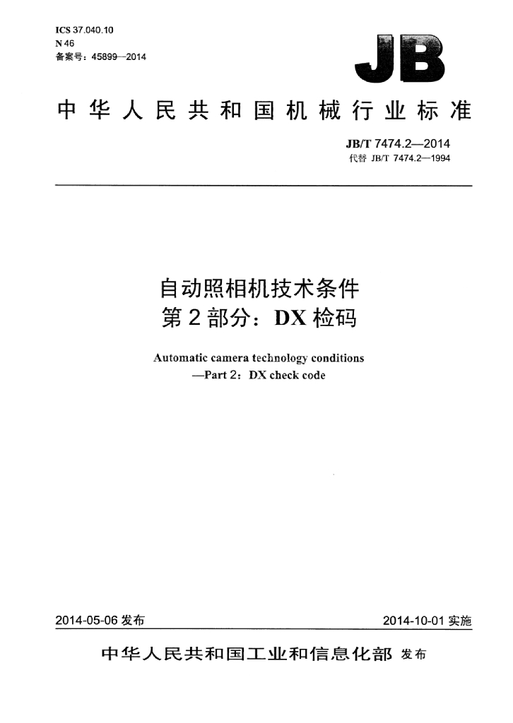 JB/T 7474.2-2014 标准预览
