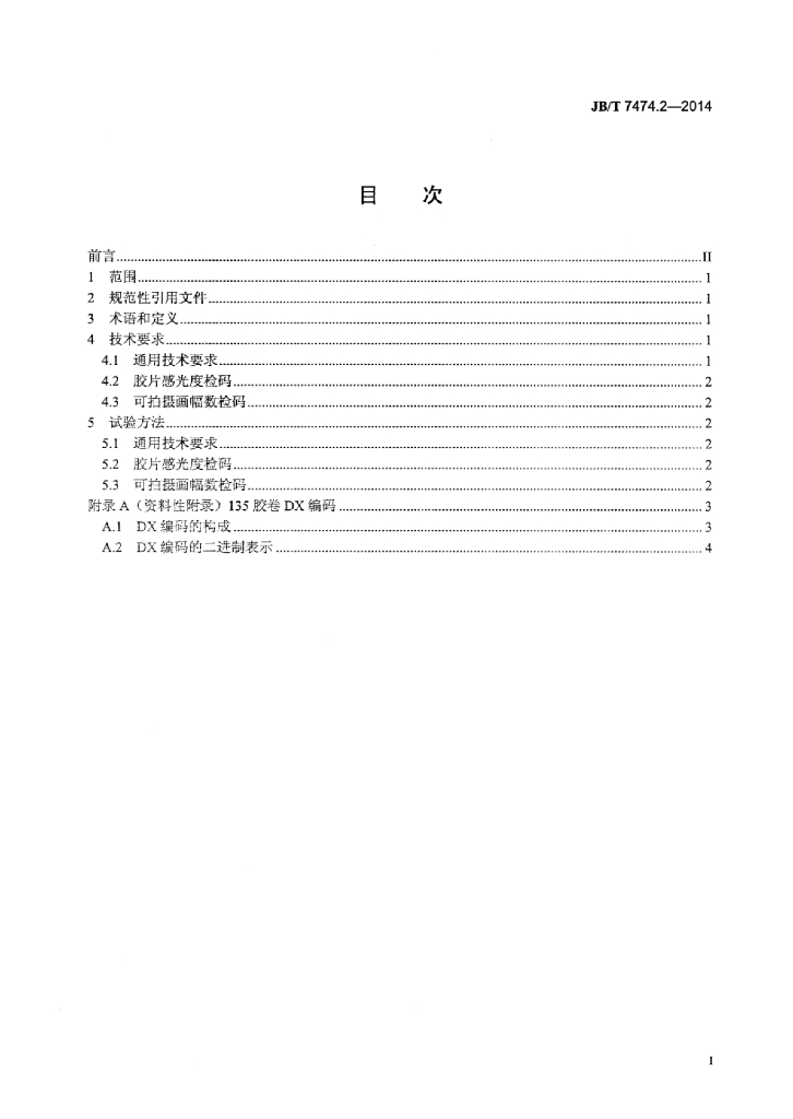 JB/T 7474.2-2014 标准预览