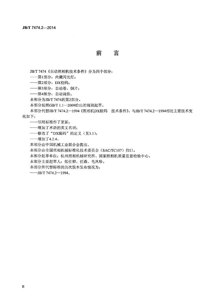 JB/T 7474.2-2014 标准预览