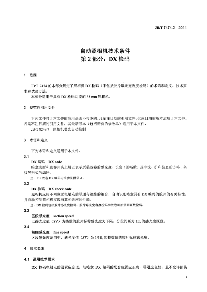 JB/T 7474.2-2014 标准预览