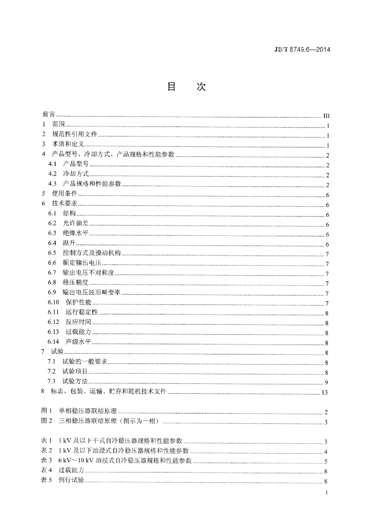 JB/T 8749.6-2014 标准预览