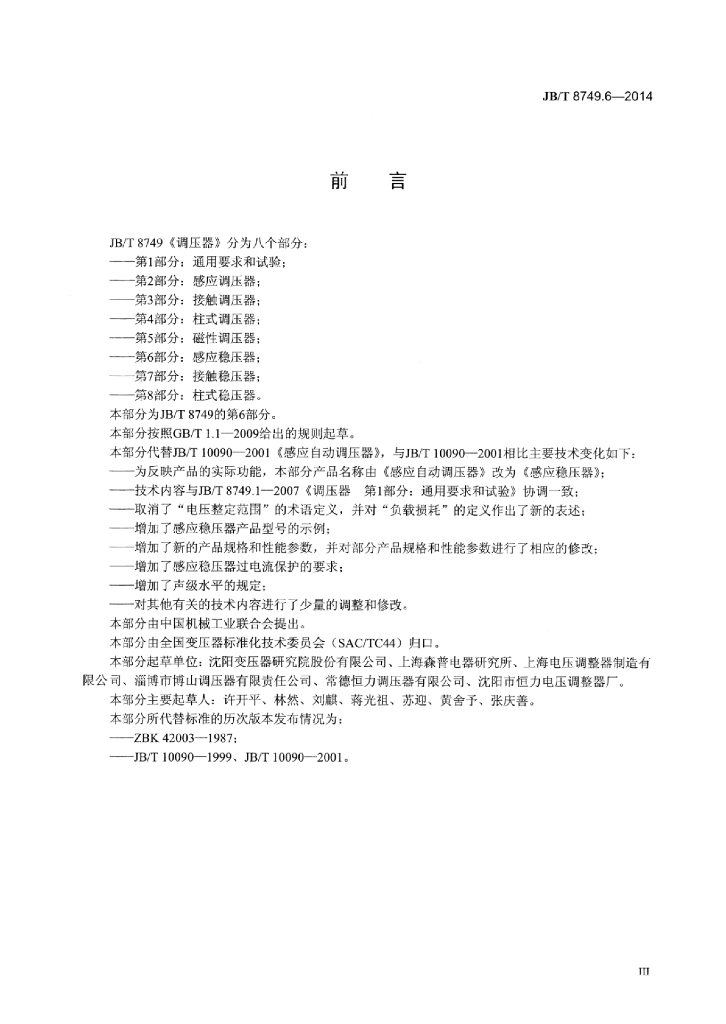 JB/T 8749.6-2014 标准预览