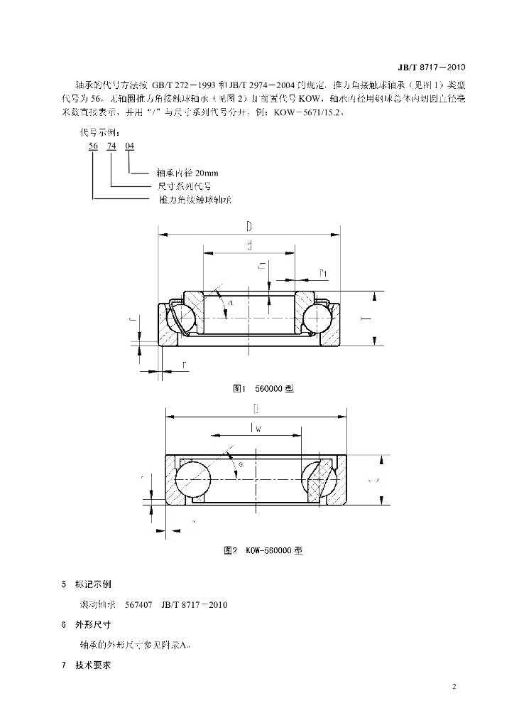 JB/T 8717-2010 标准预览