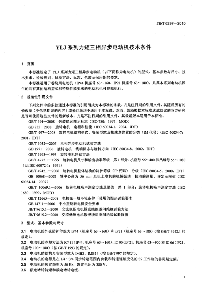 JB/T 6297-2010 标准预览