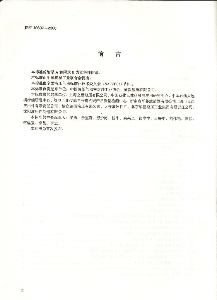 JB/T 10607-2006 标准预览